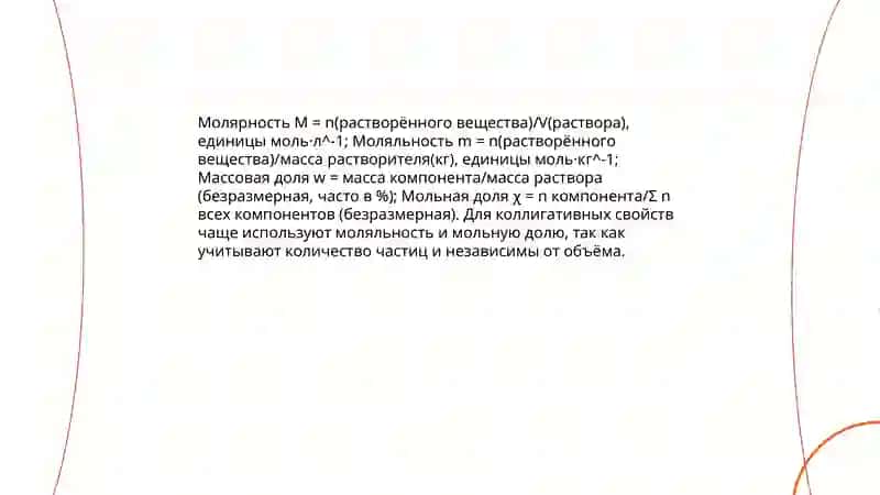 Eritmalar, eritmalarning kolligativ xossalari 4