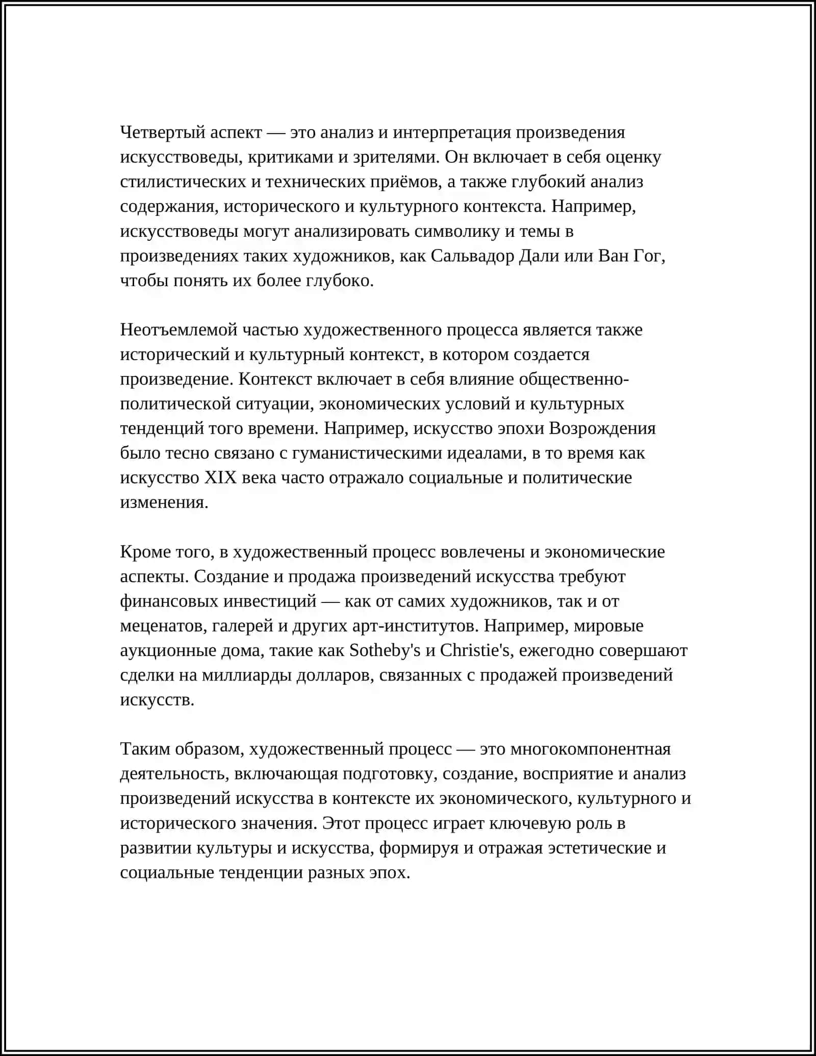 КРАТКИЙ КОНСПЕКТ Ю. В. БОРЕВА"ХУДОЖЕСТВЕННЫЕ ВЗАИМОДЕЙСТВИЕ КАК ВНУТРЕННИЕ СВЯЗИ ХУДОЖЕСТВЕННОГО ПРОЦЕССА" 4