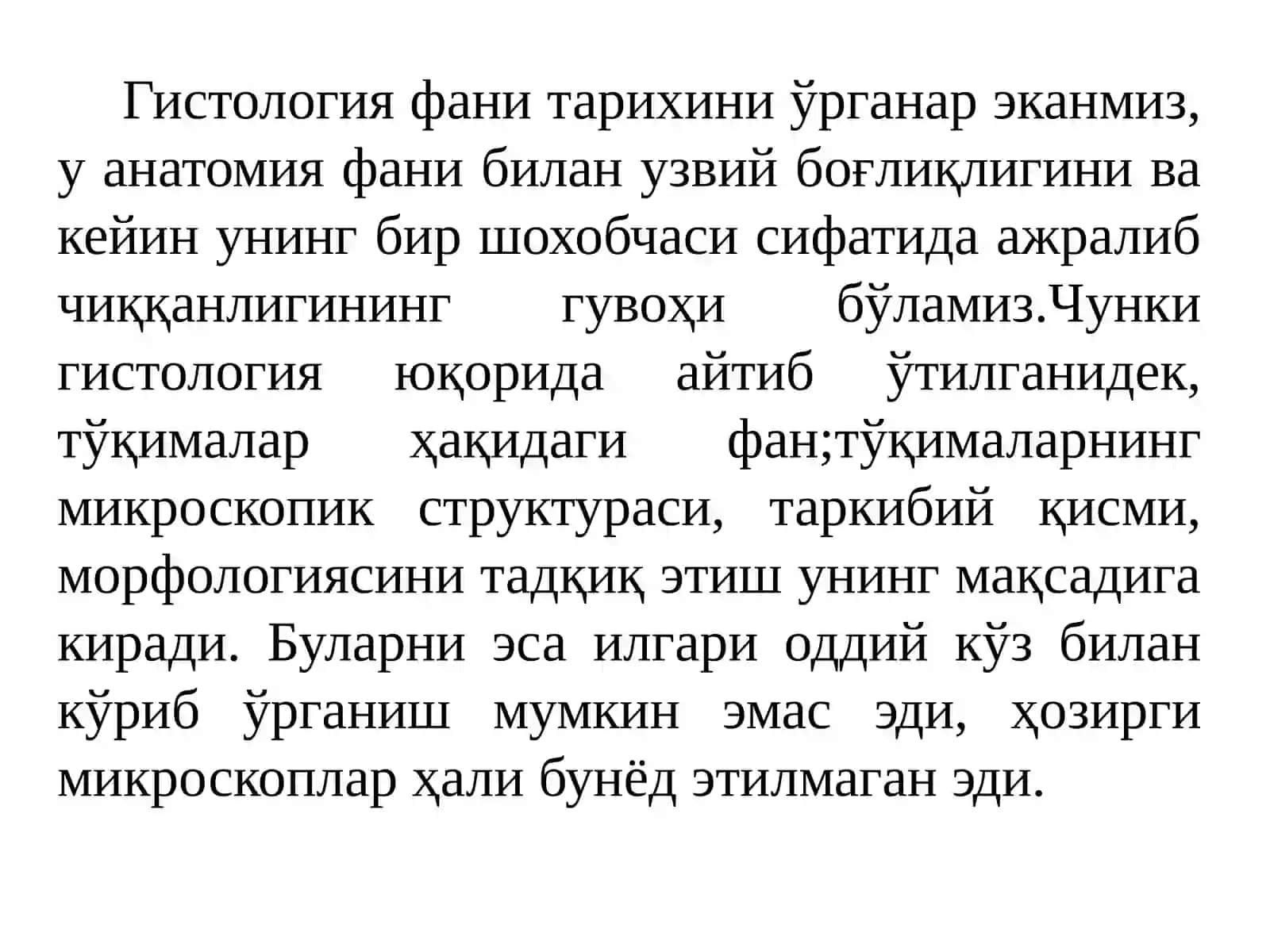 Гистология с основами эмбриологии 4