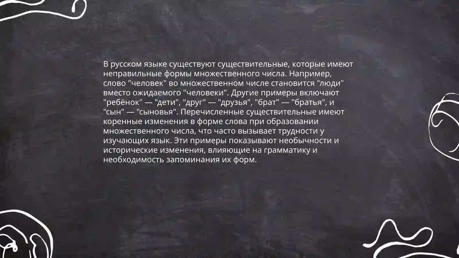 Множественное число имен существительных 4