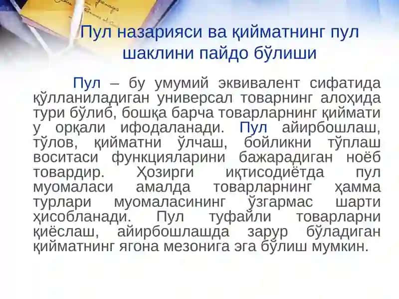 Пулназарияси ва қийматнинг пул шаклини пайдо бўлиши 4