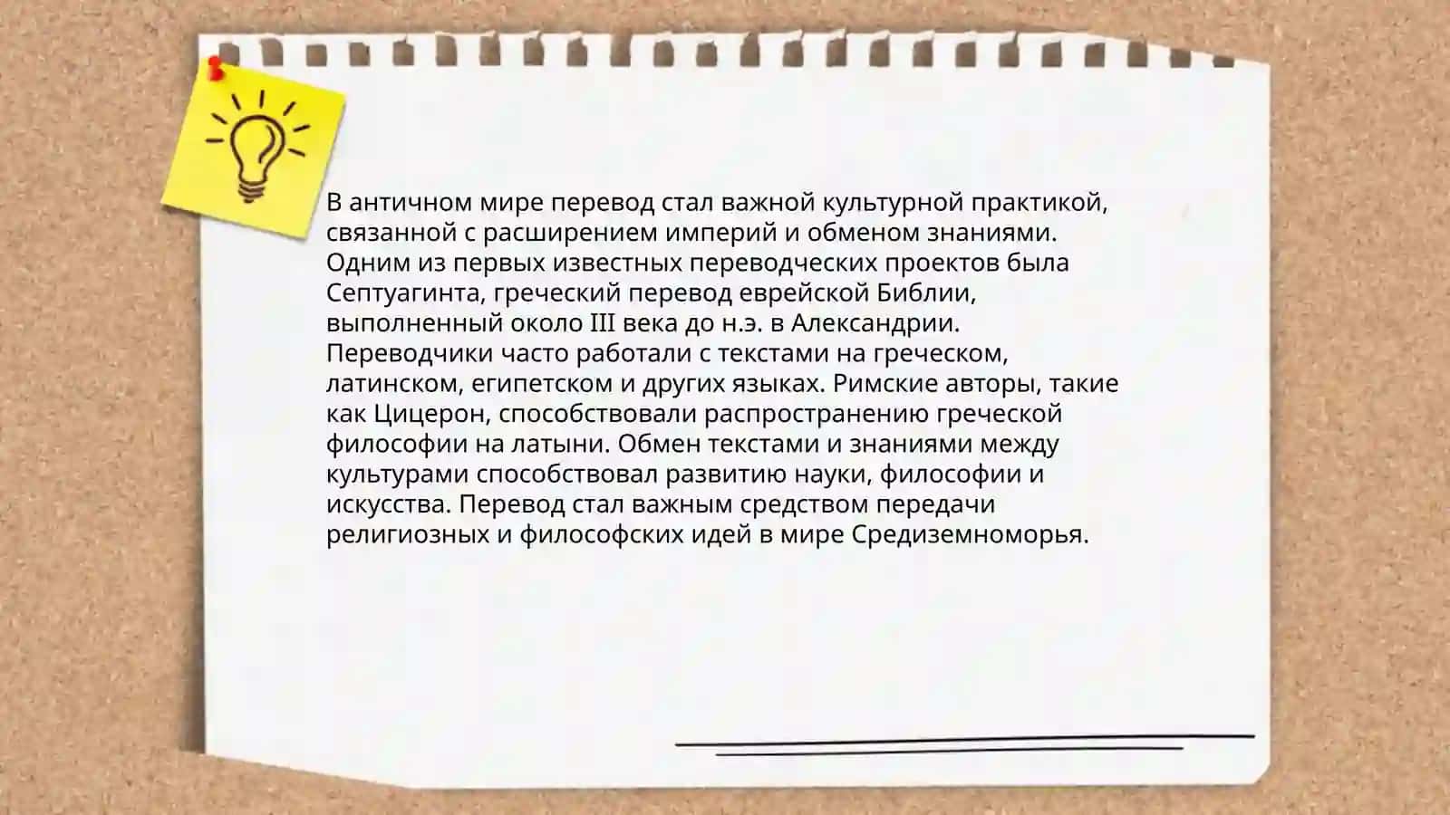 Ранний перевод в древности by Баротова Гулчехра 4