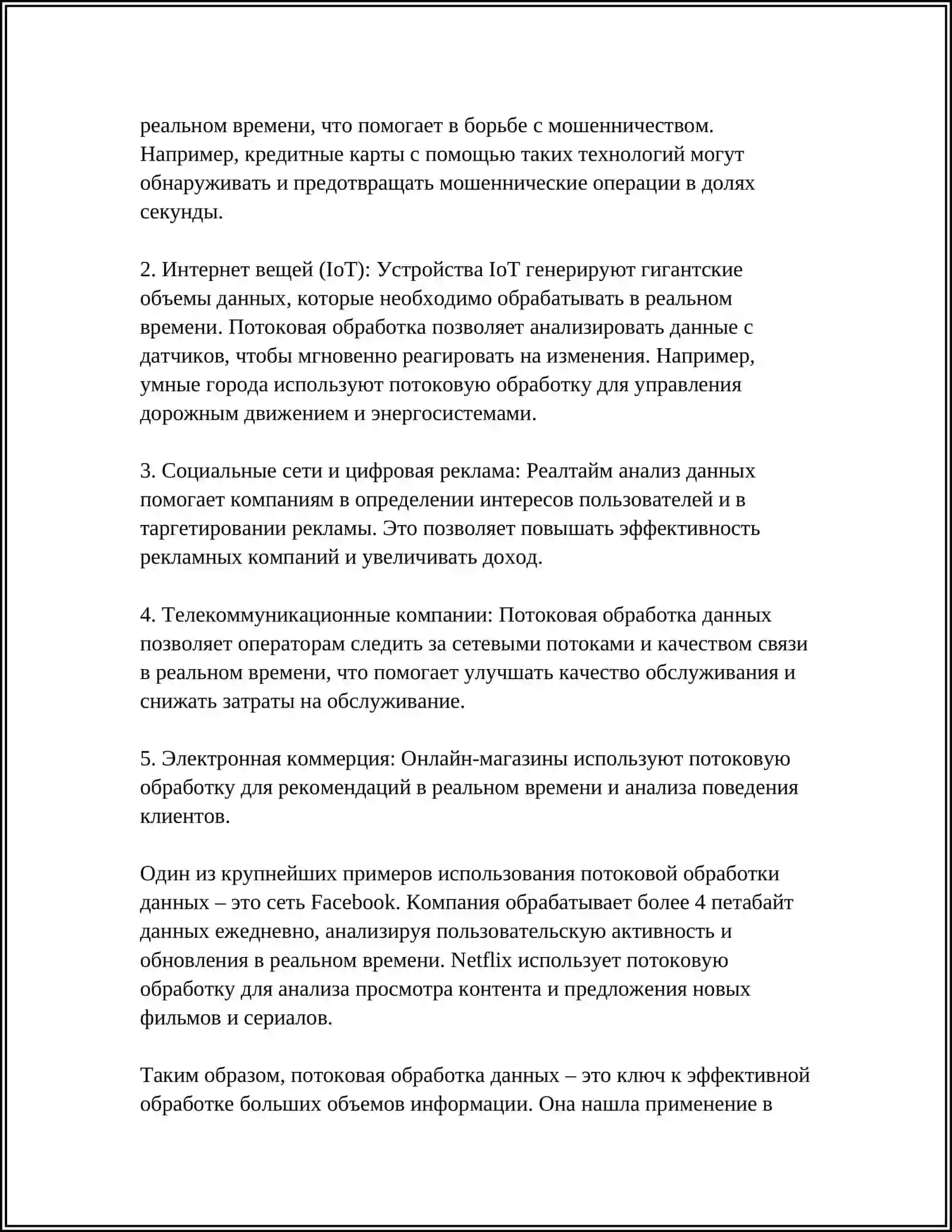 АНАЛИЗ ДАННЫХ В РЕАЛЬНОМ ВРЕМЕНИ 4