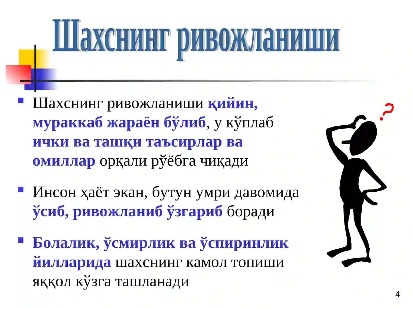 ФАОЛИЯТНИНГ ПСИХОЛОГИК ТАЛҚИНИ 4