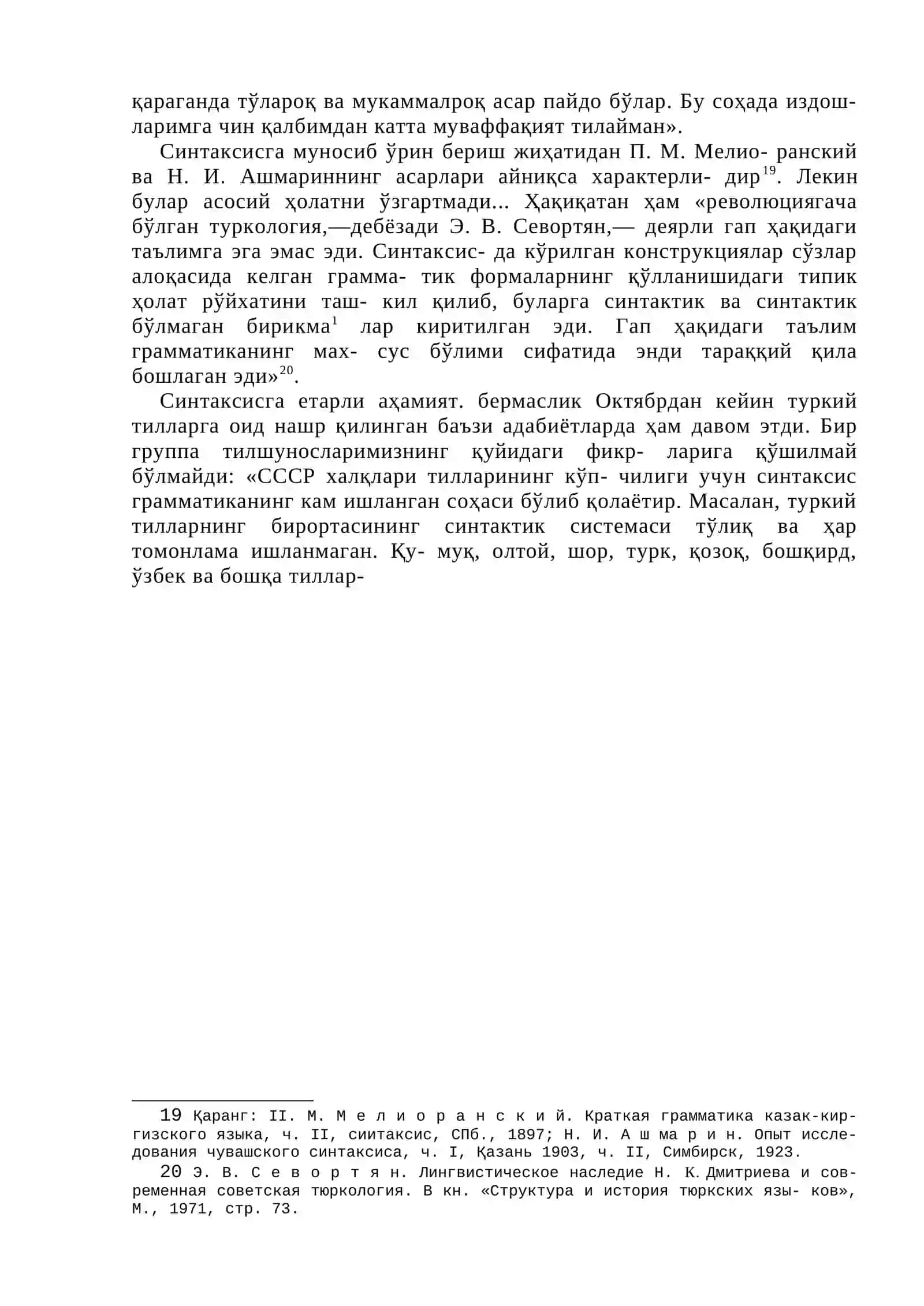 ҲОЗИРГИ ЎЗБЕК АДАБИЙ ТИЛИДА БИР СОСТАВЛИ ГАПЛАР 4