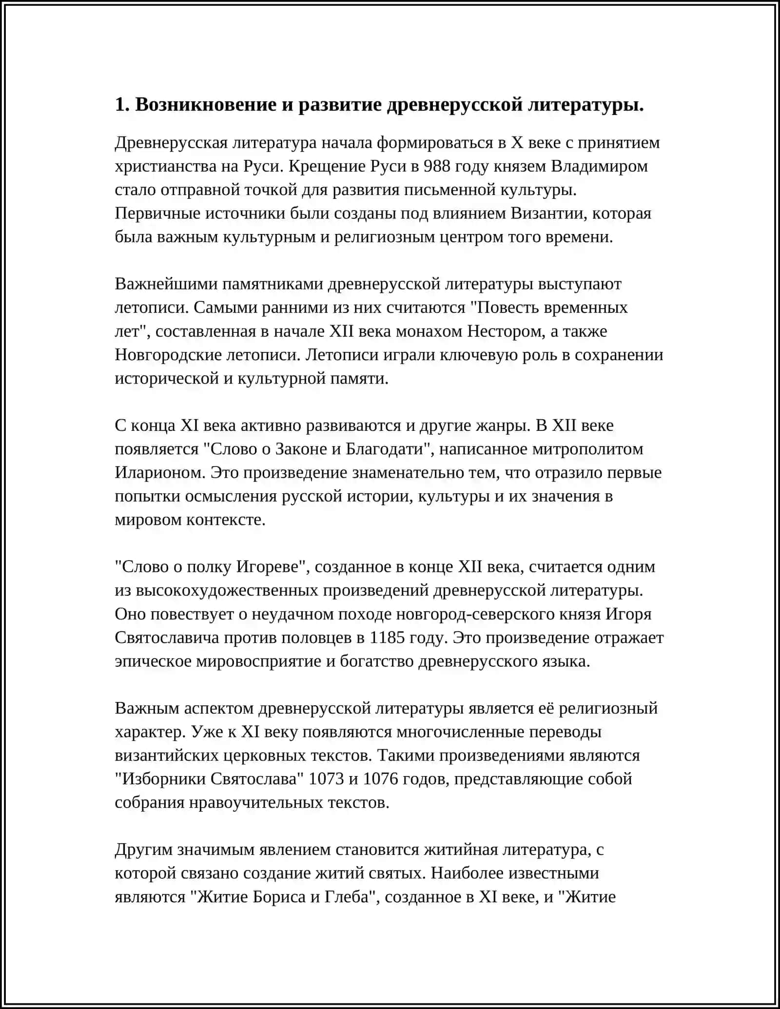 КУЛЬТУРНОЕ ВОЗРОЖДЕНИЕ (РЕНЕССАНС), КОТОРОЕ ПРОИСХОДИЛО НА ТЕРРИТОРИИ НАШЕЙ СТРАНЫ В IX-XII ВЕКАХ.ВКЛАД ВЕЛИКИХ УЧЕНЫХ В МИРОВУЮ ЦИВИЛИЗАЦИЮ 4