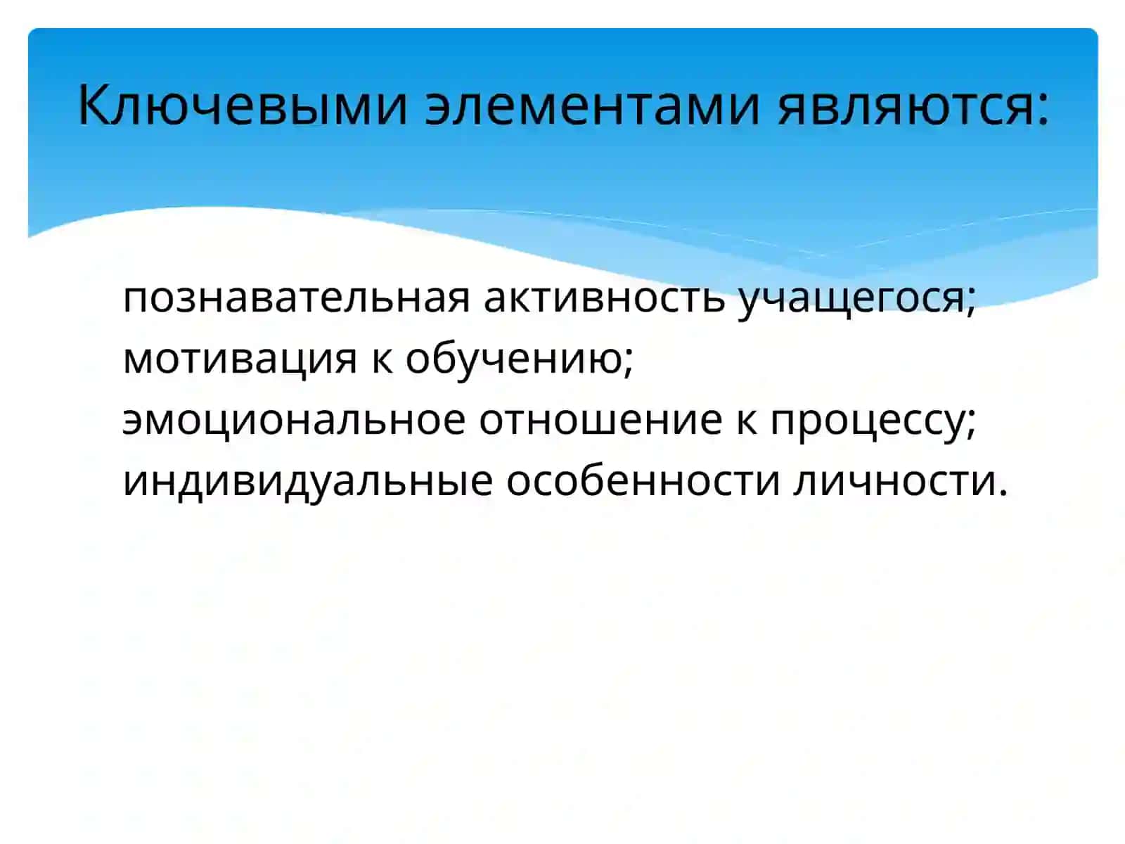 Психологические сущность, образовательно во процесса 4