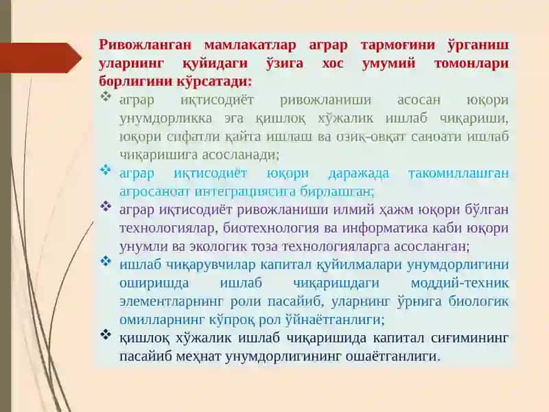 Ривожланган ва Ривожланаётган мамлакатларнинг аграр сиёсати 4