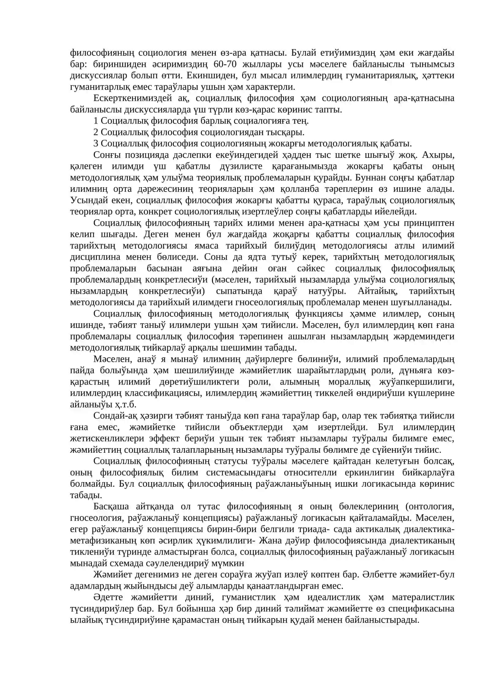 Жәмийеттиң философиялық анализи 4