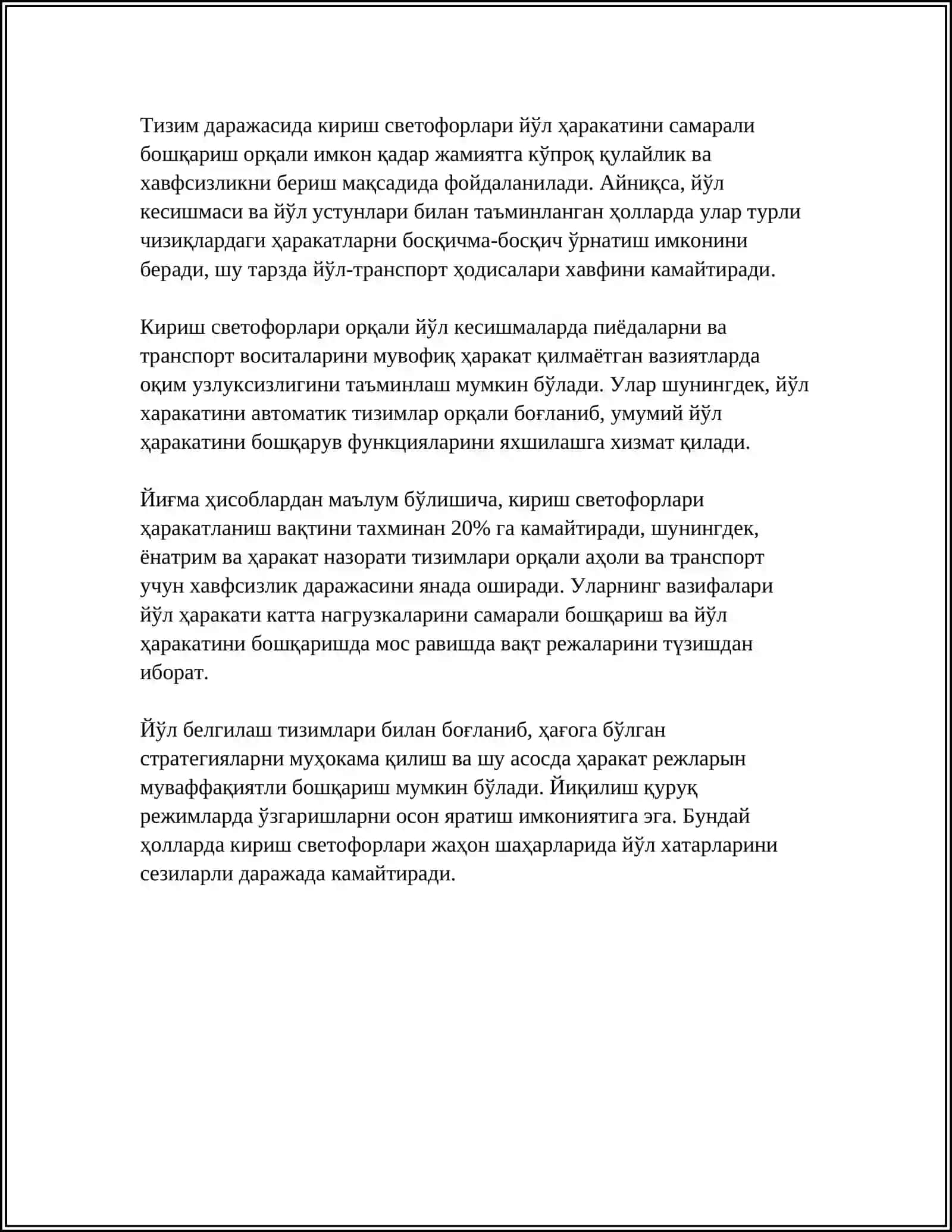 КИРИШ СВЕТОФОРЛАРИ 4