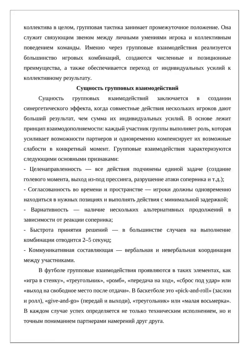 Средства и методы групповой тактической подготовки 4