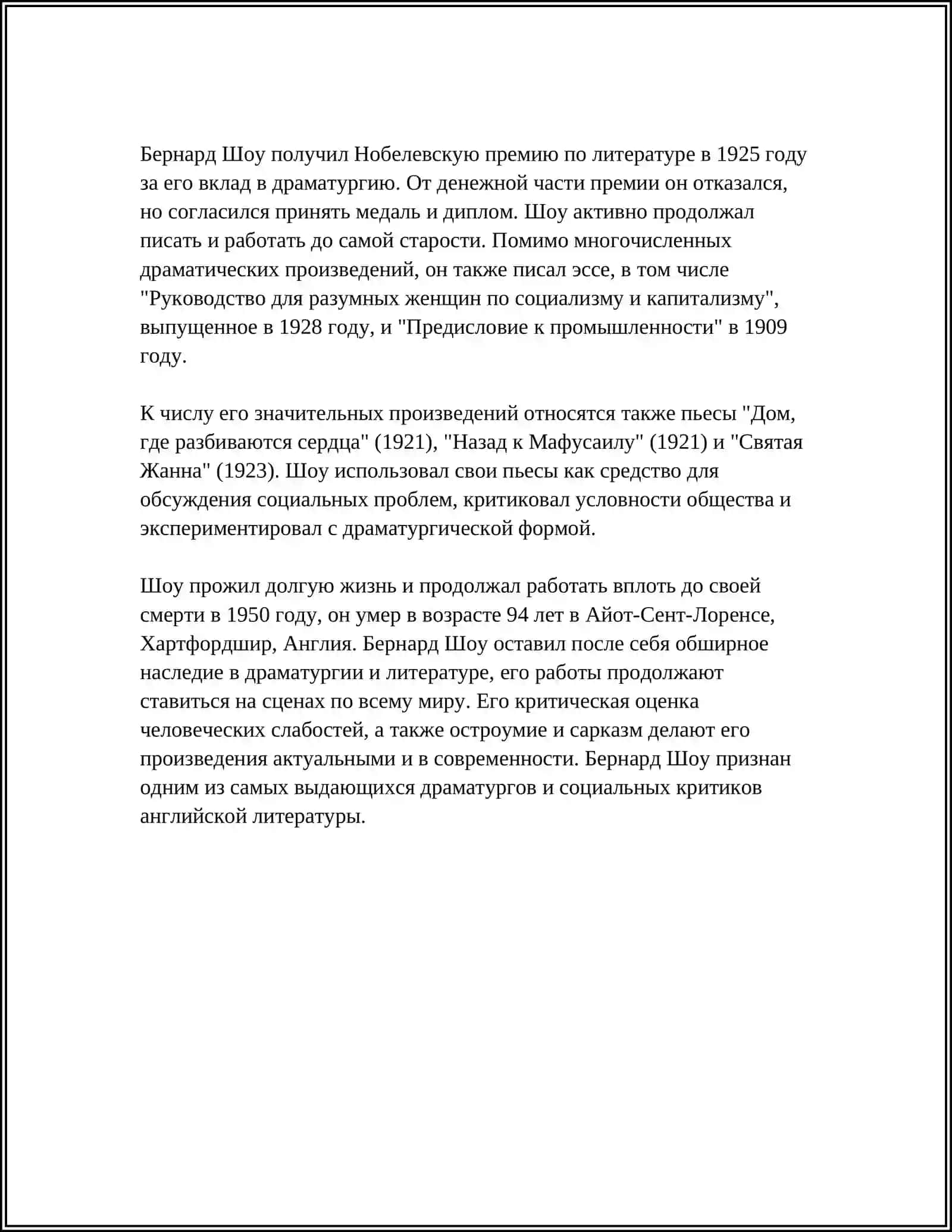 Жизнь и творчество Бернарда Шоу 4