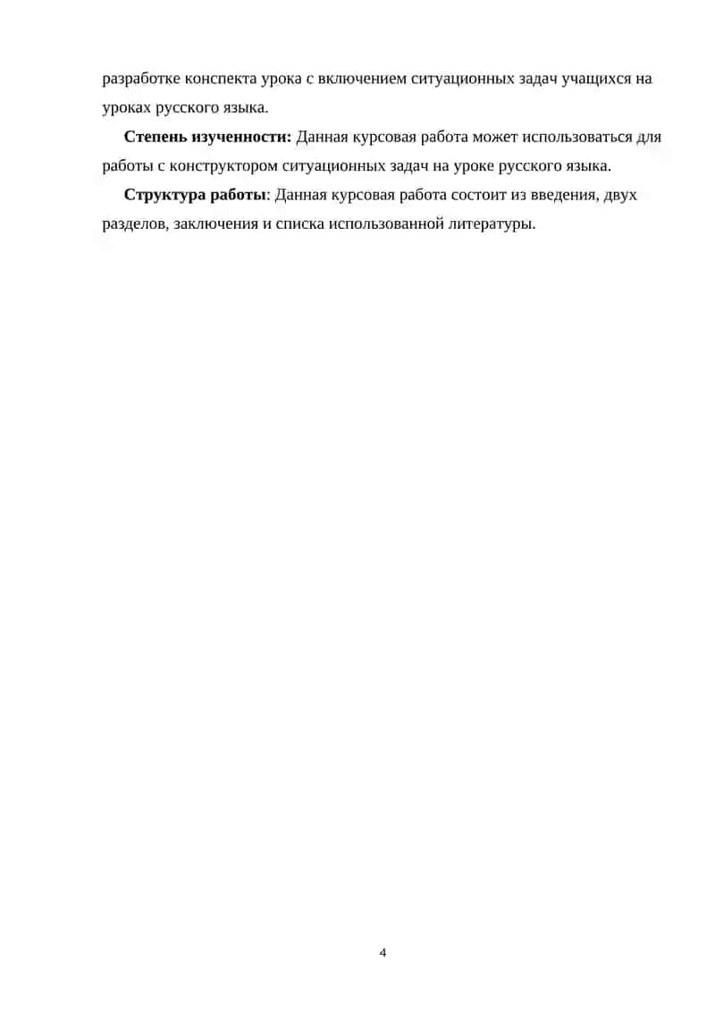 Курсовая работа по методике преподавания языка 4