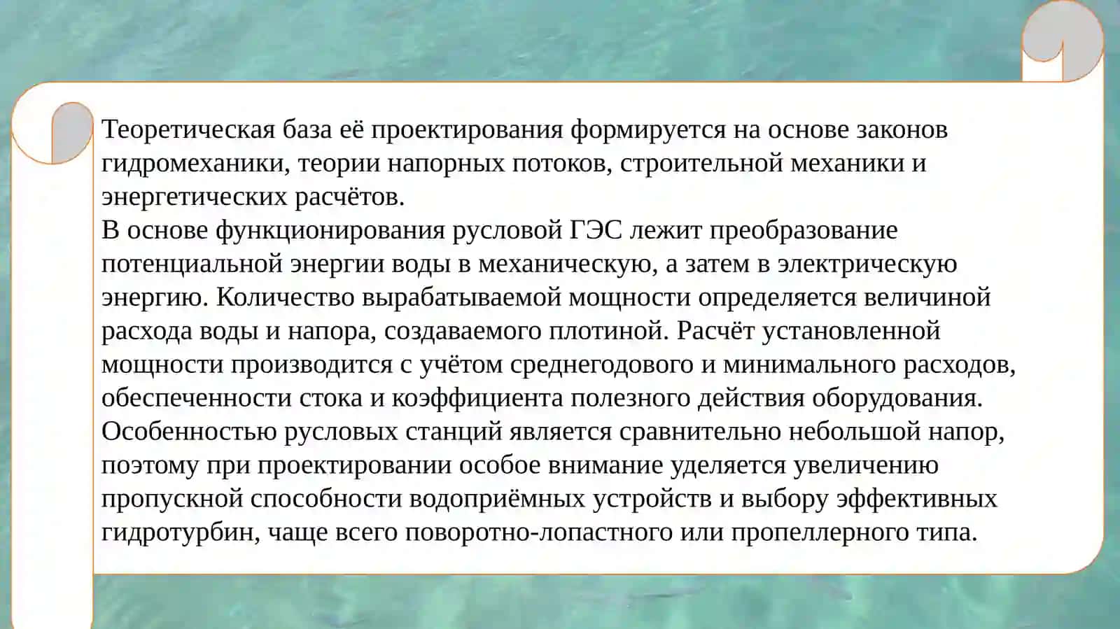 Компоновка основных сооружений русловой гидроэлектростанции. 4