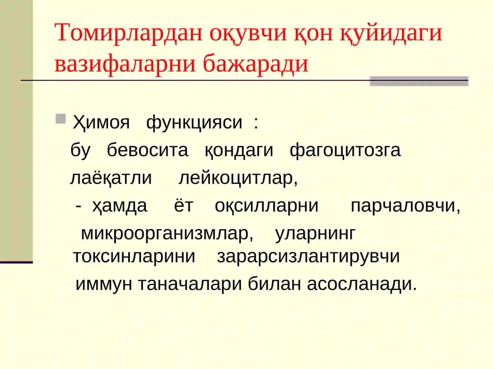 Болалардақон ва қон яратиш аъзоларининг АФХ.Танқислик анемиялари 4