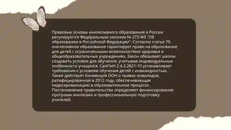 Основные принципы включения учащихся в инклюзивное образование и их содержание 4