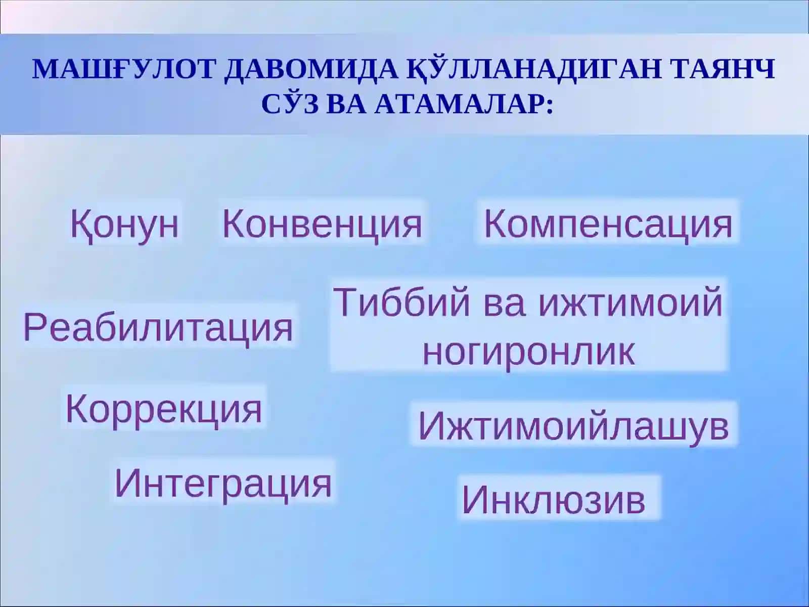 Инклюзив таълимнинг ҳуқуқий, меъёрий асослари 4