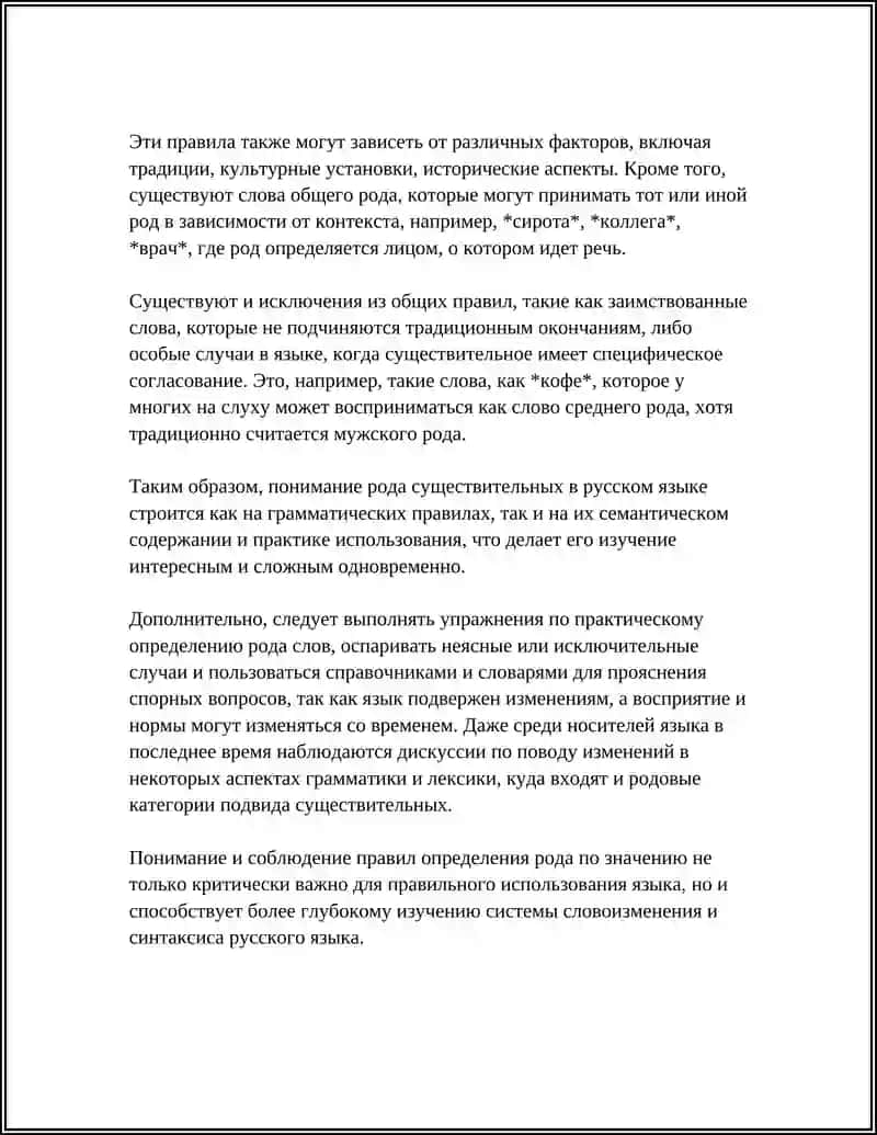 ОПРЕДЕЛЕНИЕ РОДА ИМЕН СУЩЕСТВИТЕЛЬНЫХ ПО ЗНАЧЕНИЮ И ОКОНЧАНИЮ 4
