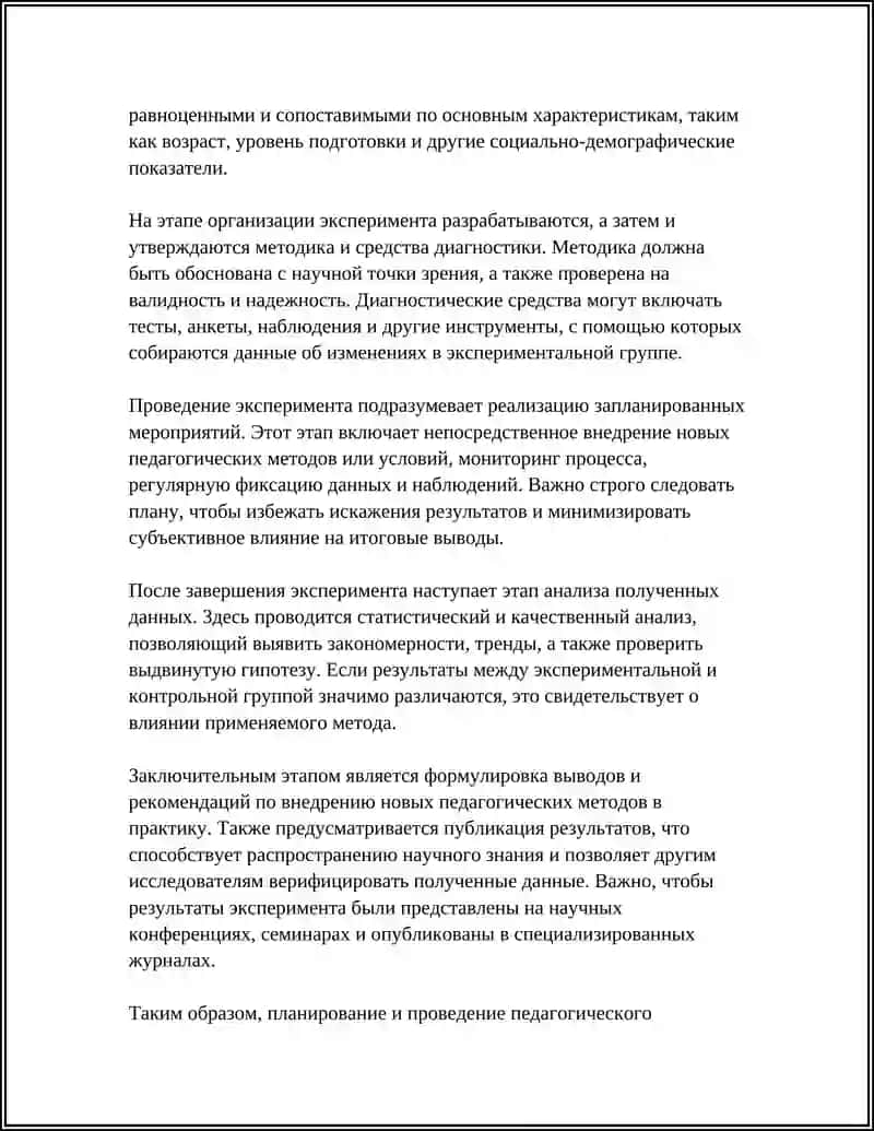 САМОСТОЯТЕЛЬНАЯ РАБОТА НА ТЕМУ: " ПЕДАГОГИЧЕСКИЙ ЭКСПЕРИМЕНТ И ИССЛЕДОВАНИЕ" 4