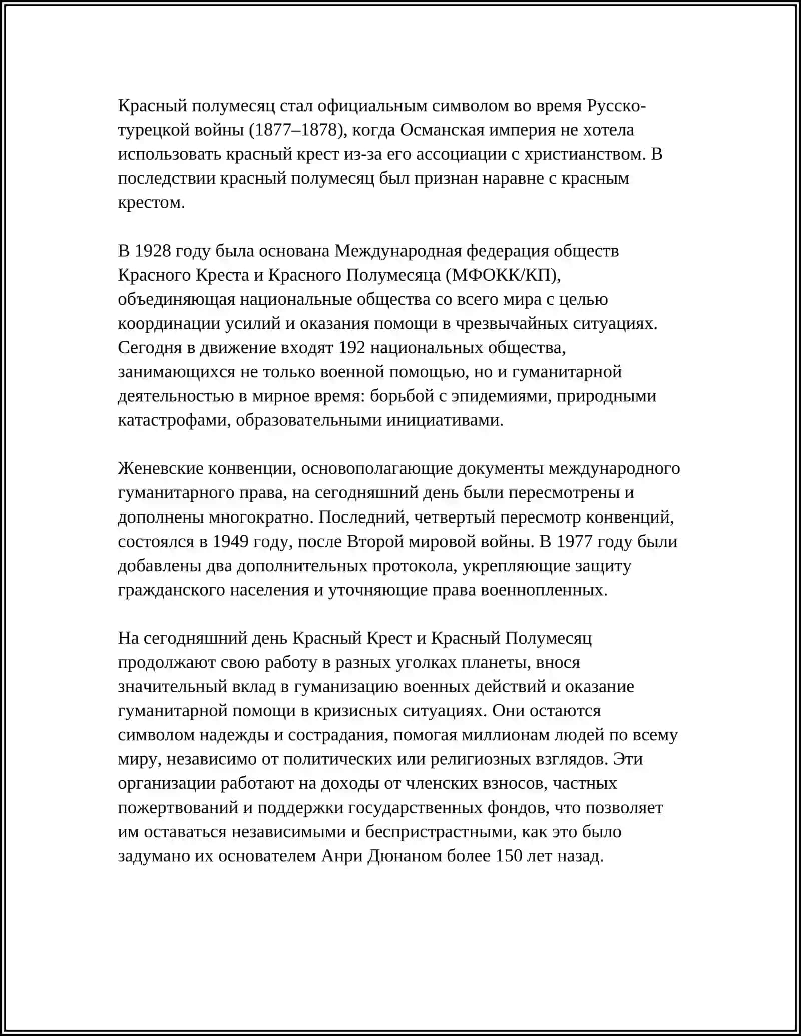 ОБЩЕСТВО КРАСНОГО КРЕСТА И ПОЛУМЕСЯЦА 4