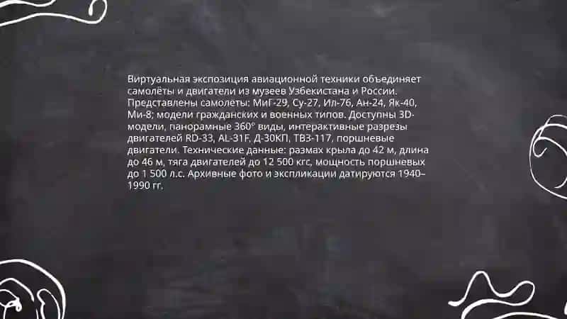 Виртуальная экскурсия по техническим музеям Узбекистана и России 4
