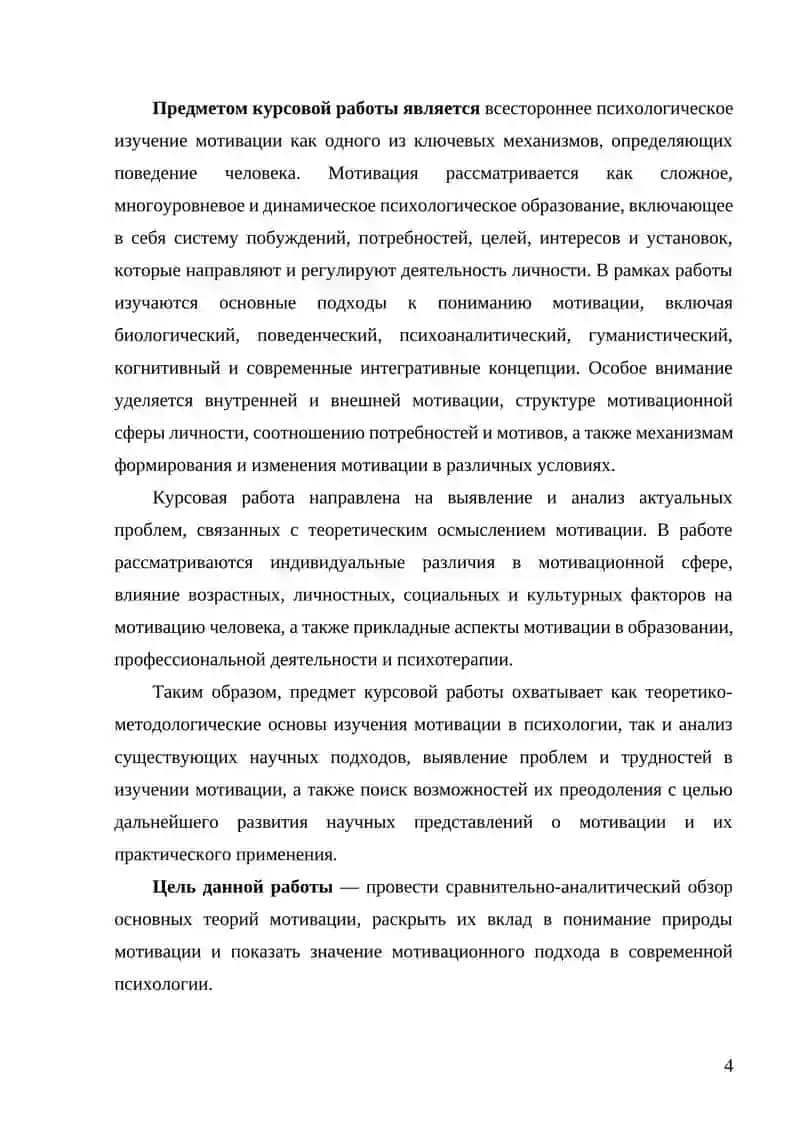 Мотивация в психологии 4