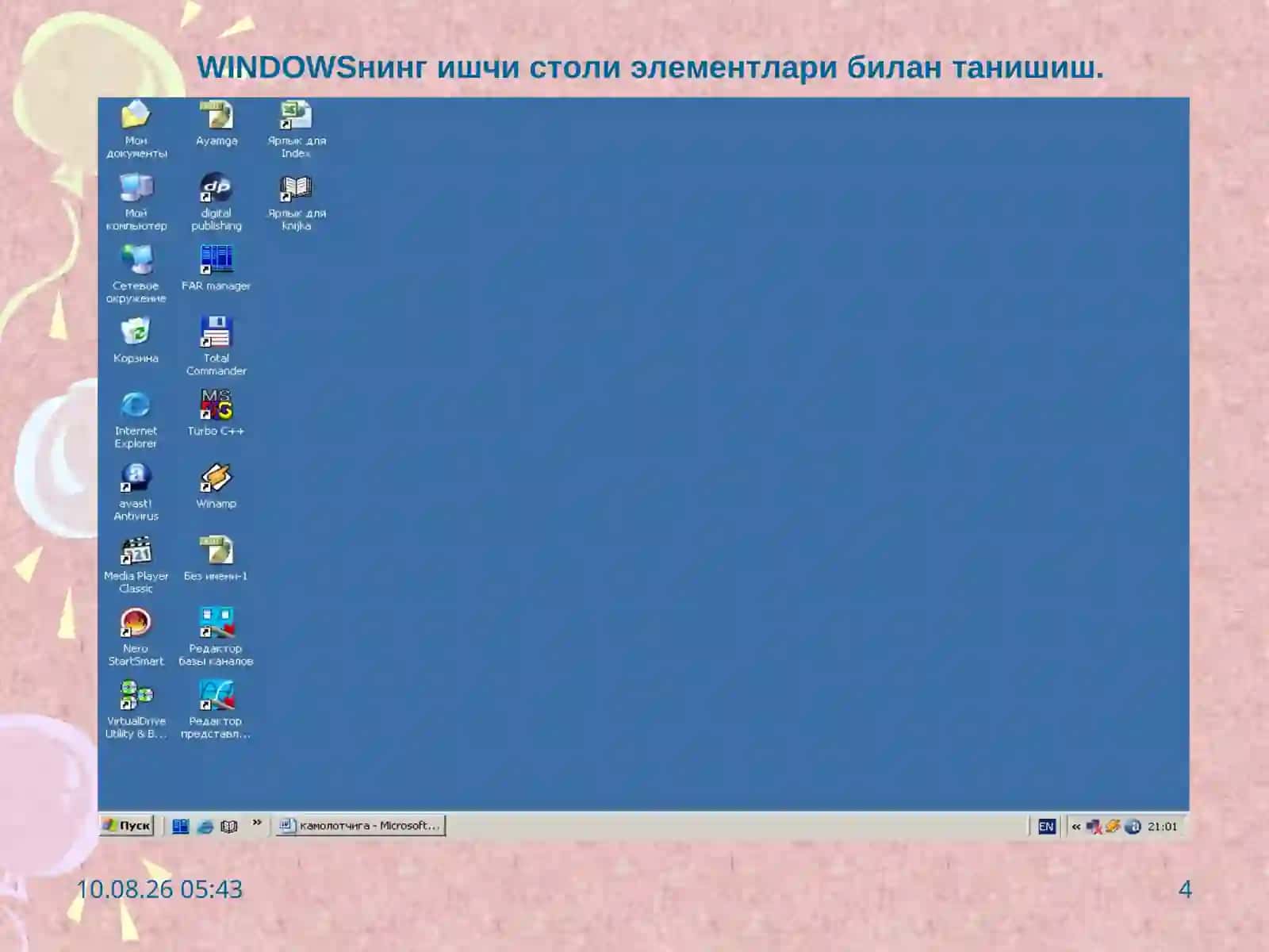 Windows операцион тизимини билан танишув 4