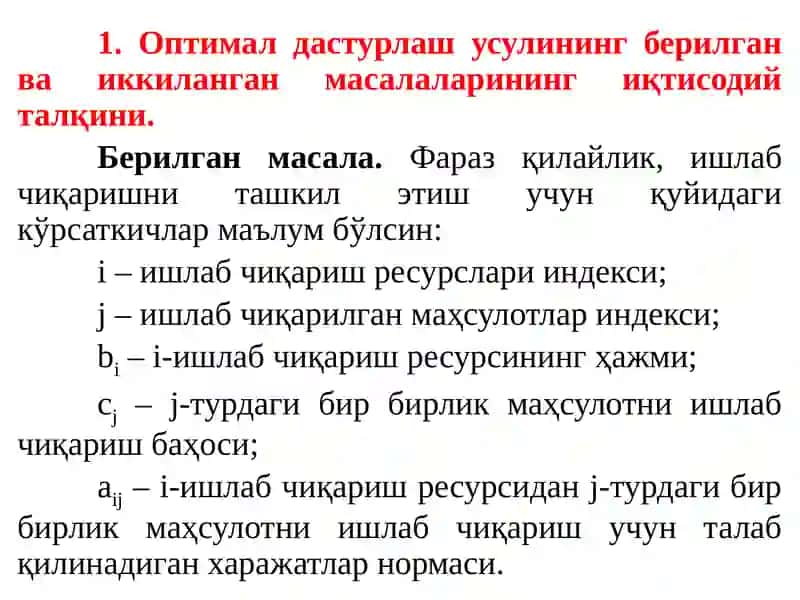 ЧЕКЛАНГАН РЕСУРС-ЛАРНИ САМАРАЛИ ТАҚСИМЛАШ МАСАЛАСИНИЕЧИШДА 4