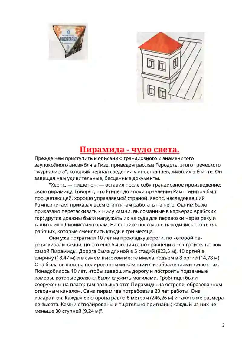Экзаменационный реферат по Геометрии 4