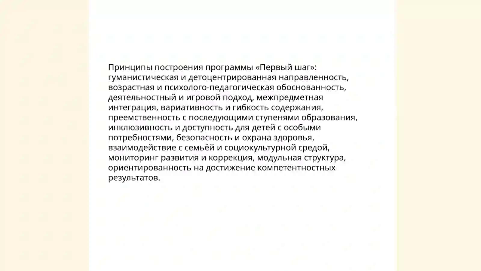 Государственная учебная программа «Первый шаг» 4