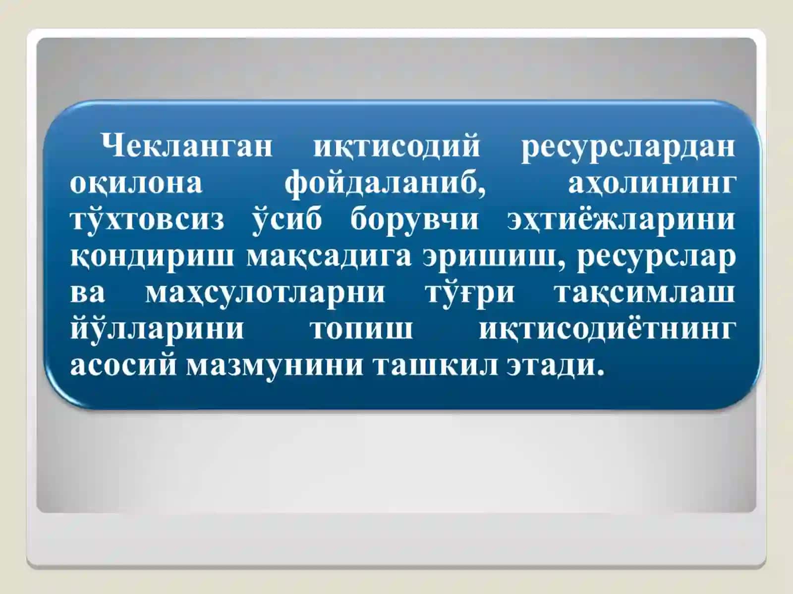 ИҚТИСОДИЁТ НАЗАРИЯСИ ФАНИНИНГ ПРЕДМЕТИ ВА ЎРГАНИШ УСУЛЛАРИ 4