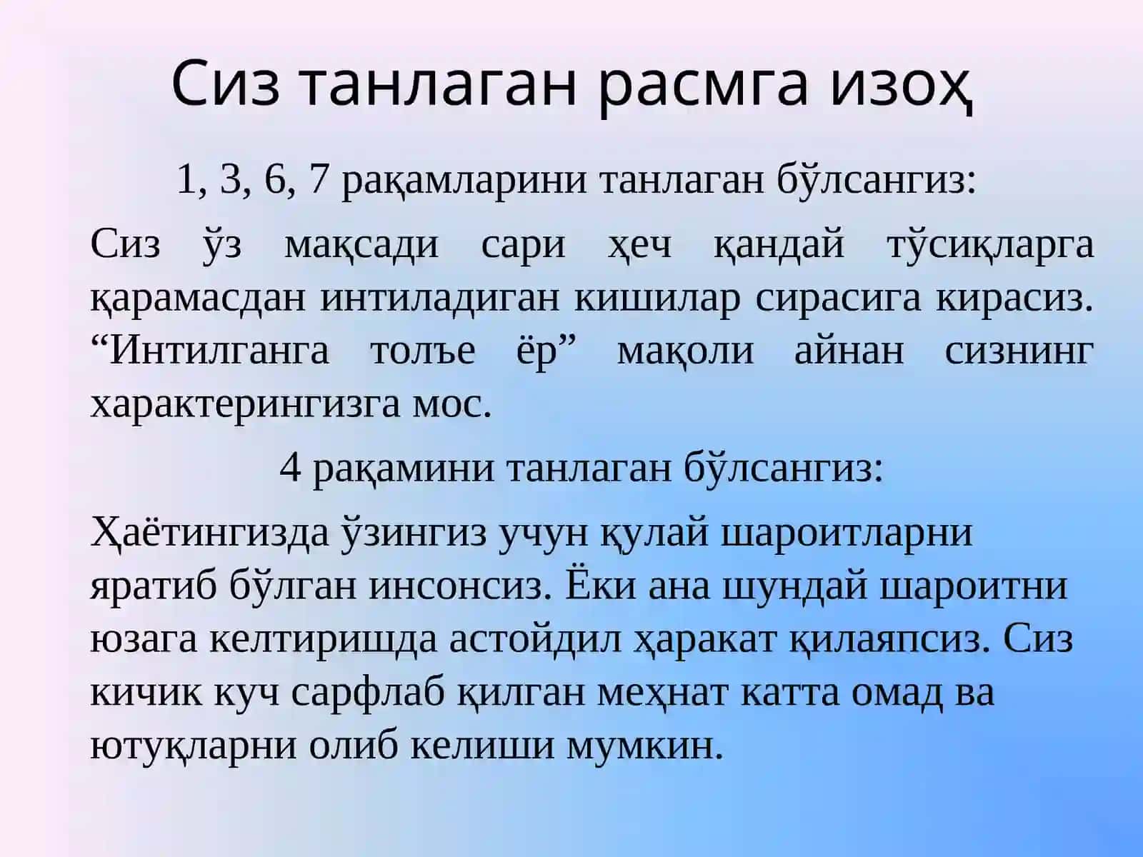 ПСИХОЛОГИК ТАСВИРЛАР ВА СИЗ 4