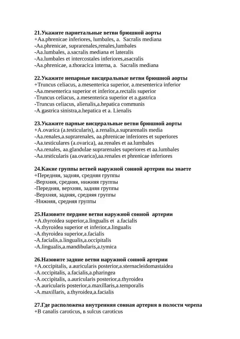 АНГИОЛОГИЯ 4