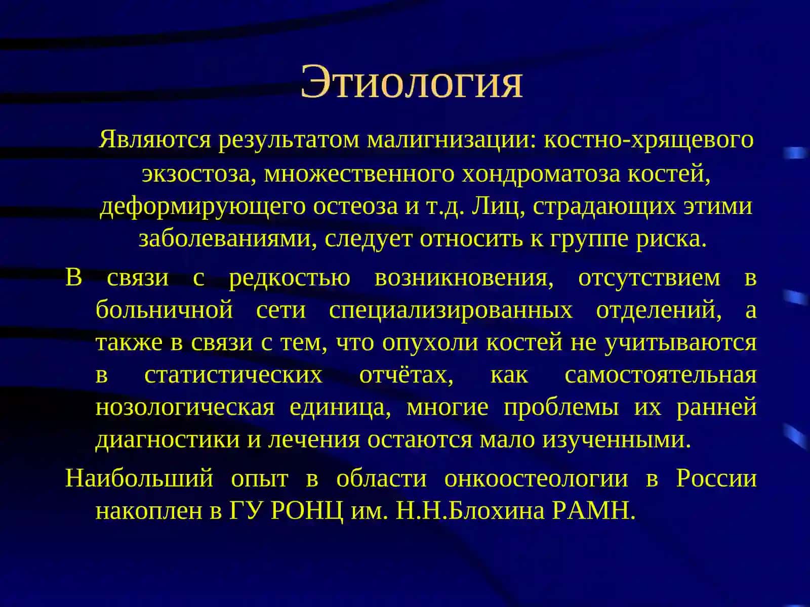 Остеогенная саркома, Саркома Юинга, Хондросаркома: Эпидемиология 4