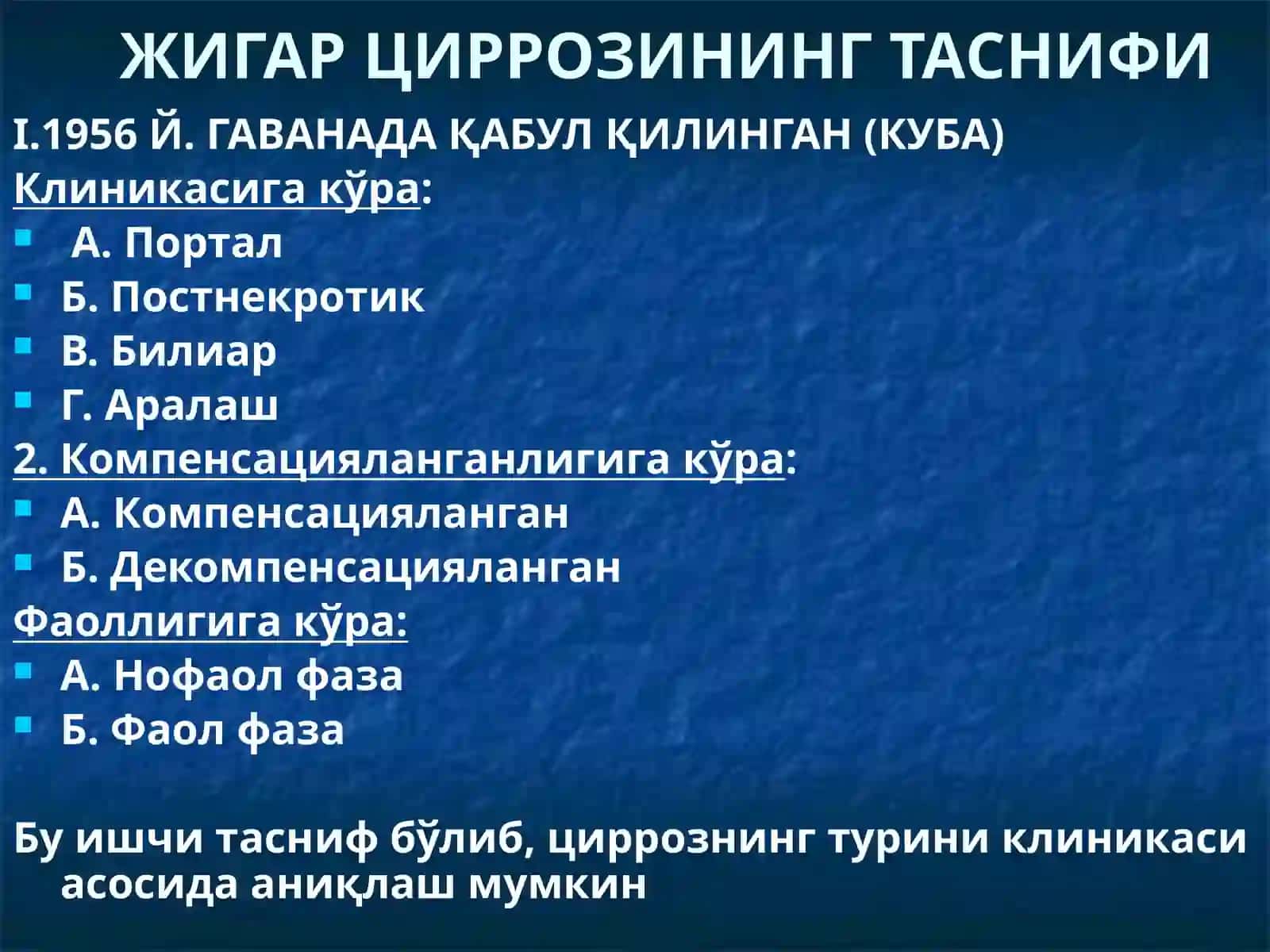 ЖИГАР ЦИРРОЗИ 4