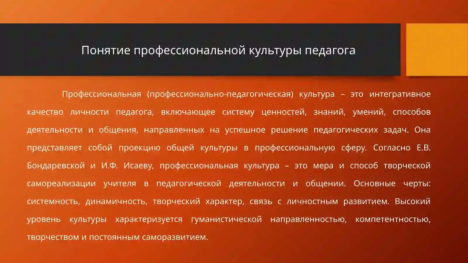 Профессионалная речь педагога как составная часть профессиональной культуры 4