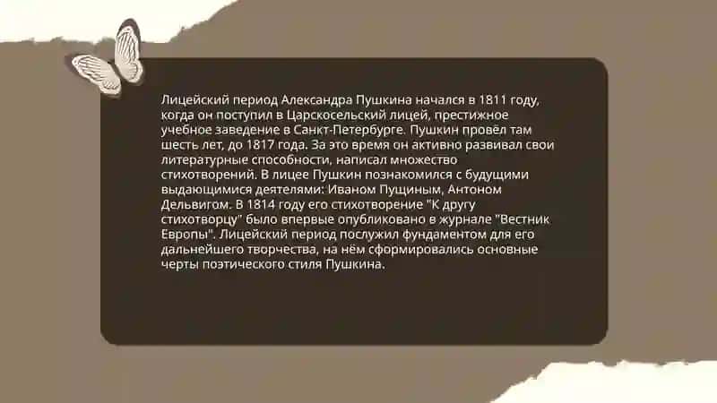 Александр Сергеевич Пушкин 4