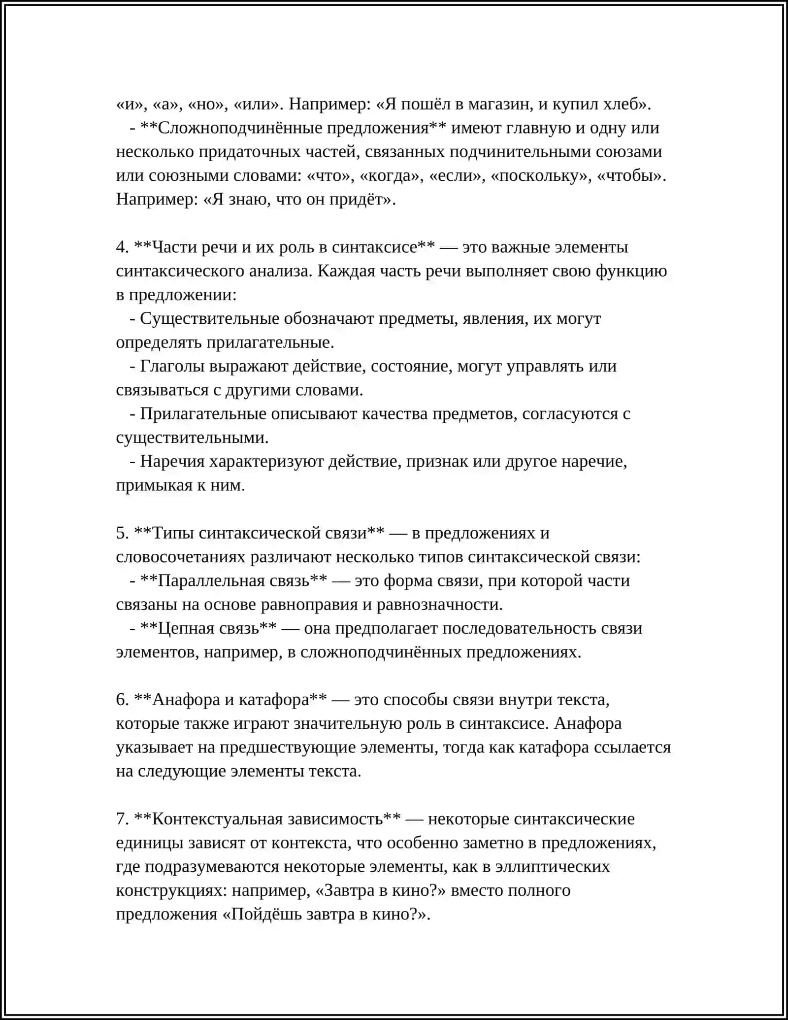 СИНТАКСИС 4