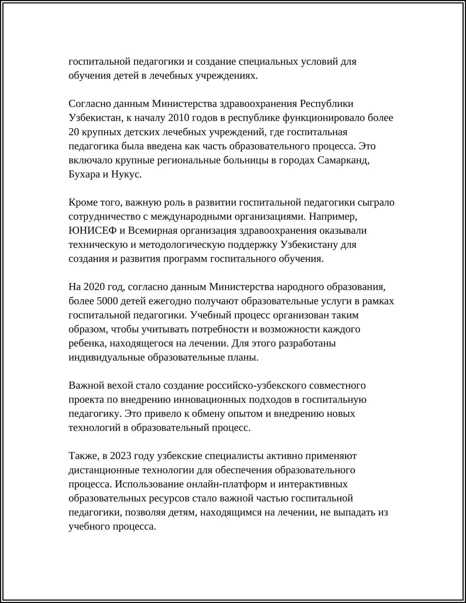 Истоки госпитальной педагогики в Узбекистане 4