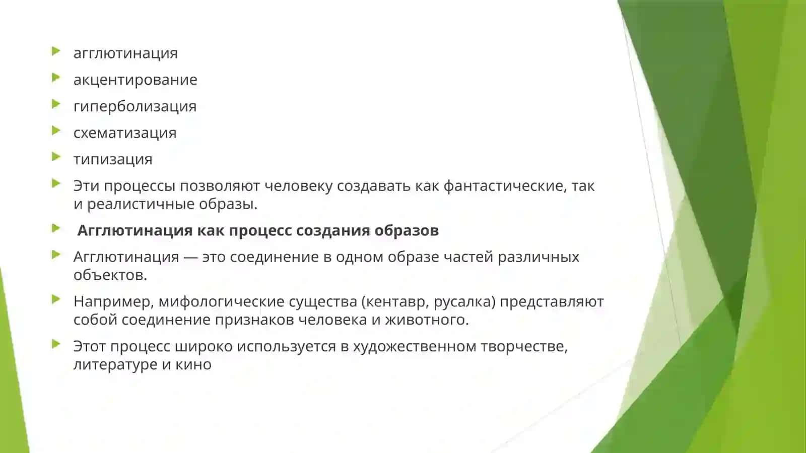 Процессы воображения и типы воображения 4