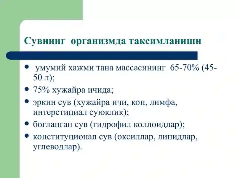 Моддалар алмашинуви. Сув-электролит алмашинуви патофизиологияси 4
