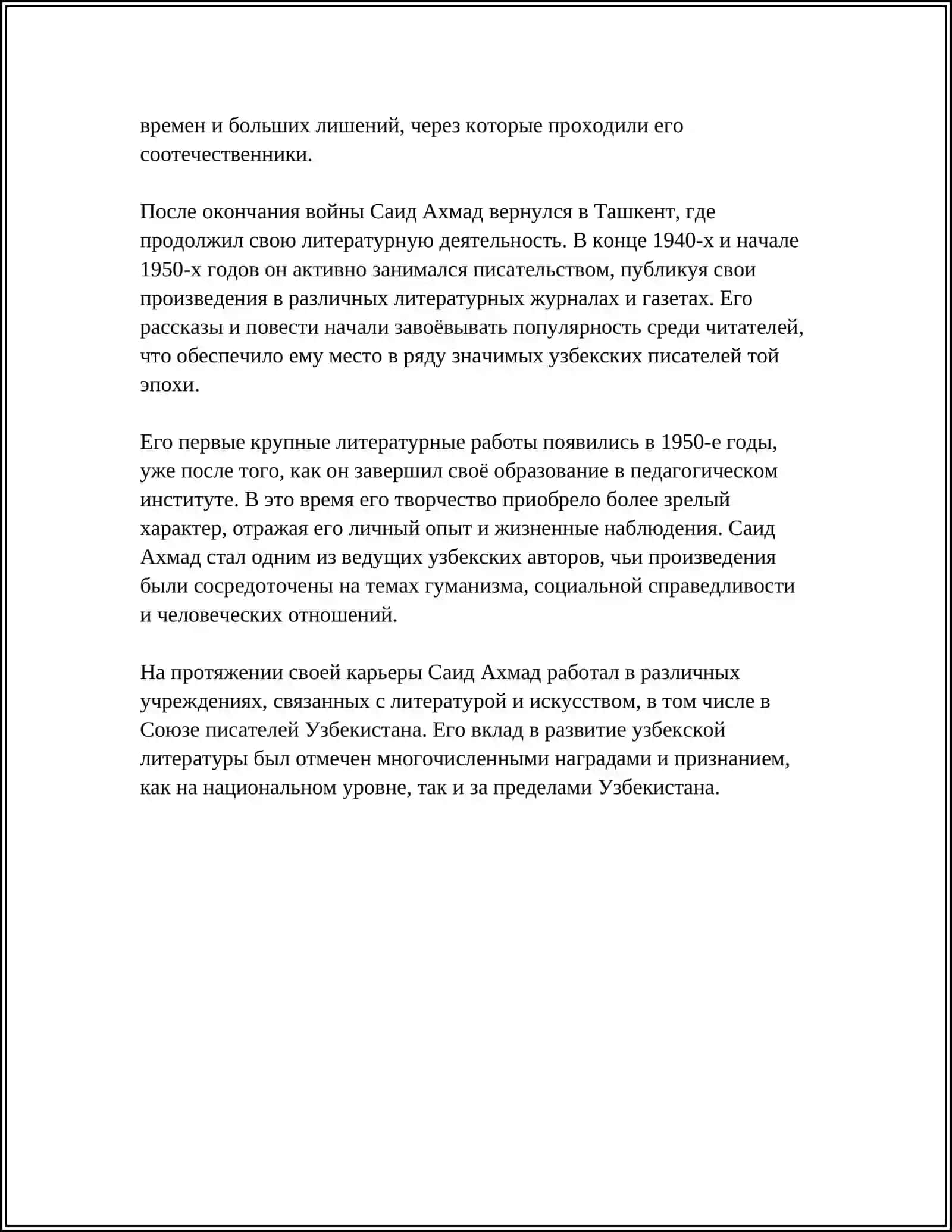 РЕФЕРАТ НА ТЕМУ: САИД АХМАД – ЖИЗНЬ И ТВОРЧЕСТВО 4