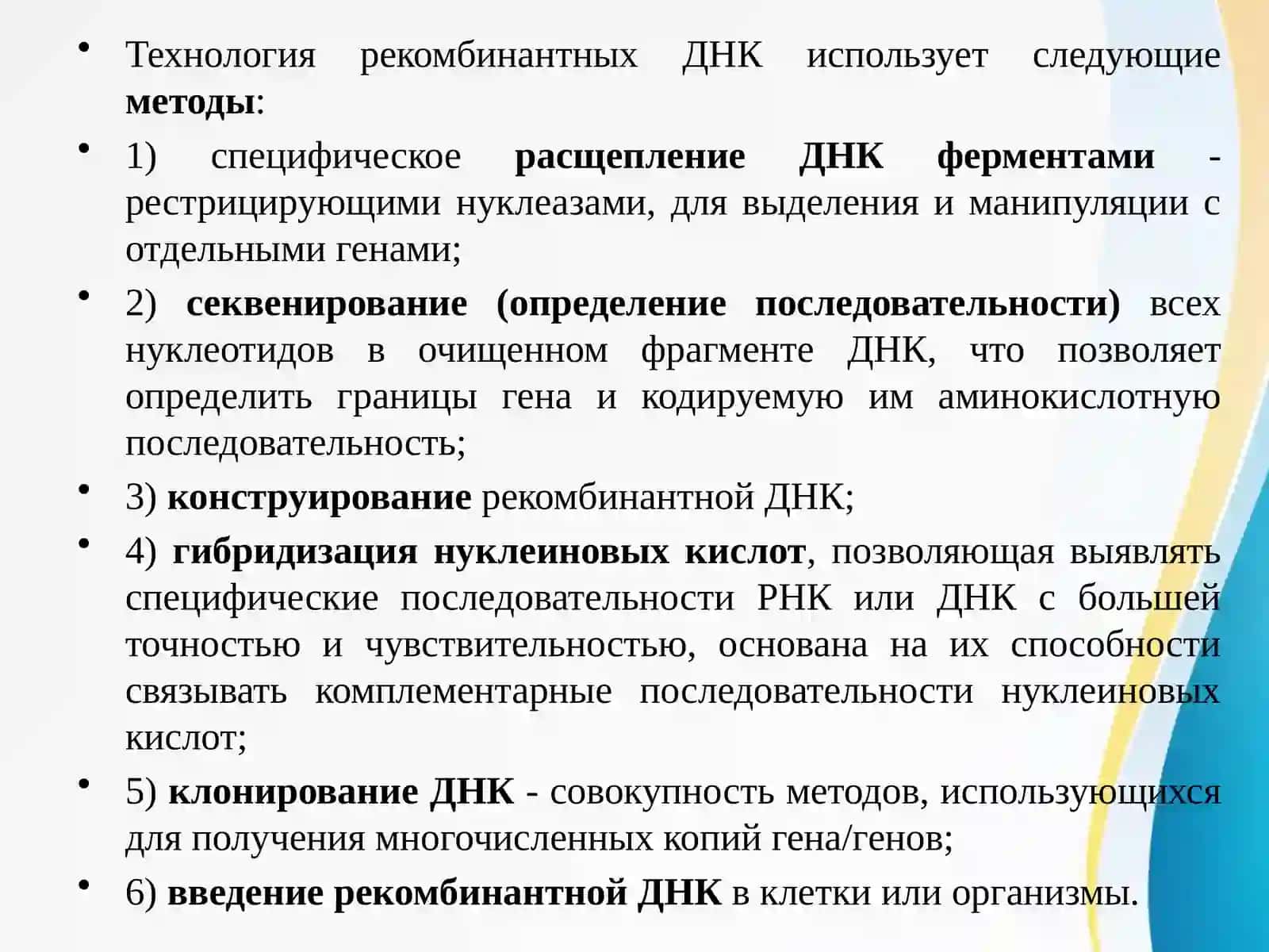 Генная инженерия. Методы клонирования генов. Векторные системы, использующиеся при клонировании генов. 4