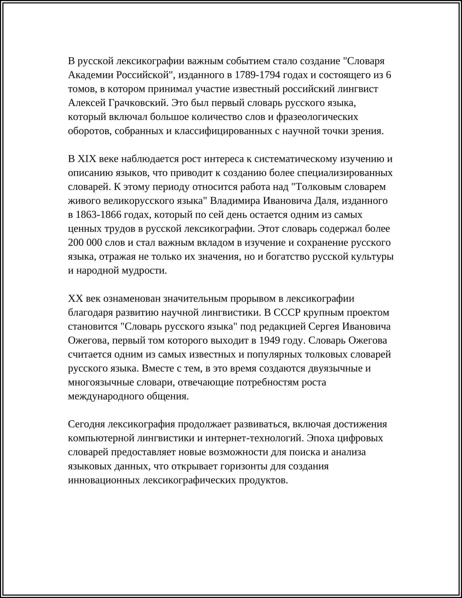 ЛЕКСИКОГРАФИЯ 4