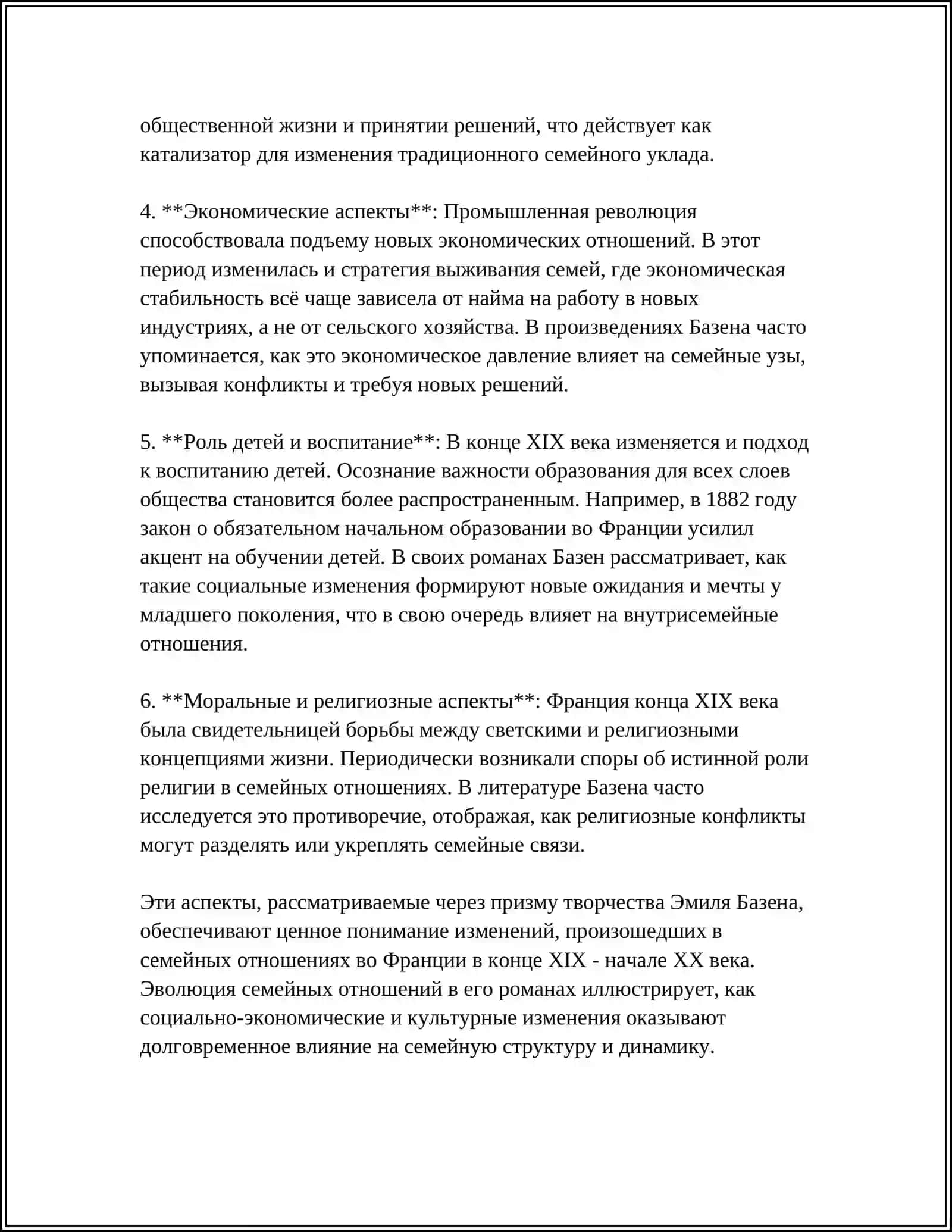 РЕАЛИСТИЧЕСКИЙ СОЦИАЛЬНЫЙ РОМАН-ХРОНИКА ОБ ИСТОРИИ СЕМЬИ (Э.БАЗЕН, У.ФОЛКНЕР, Ч.П.СНОУ) 4