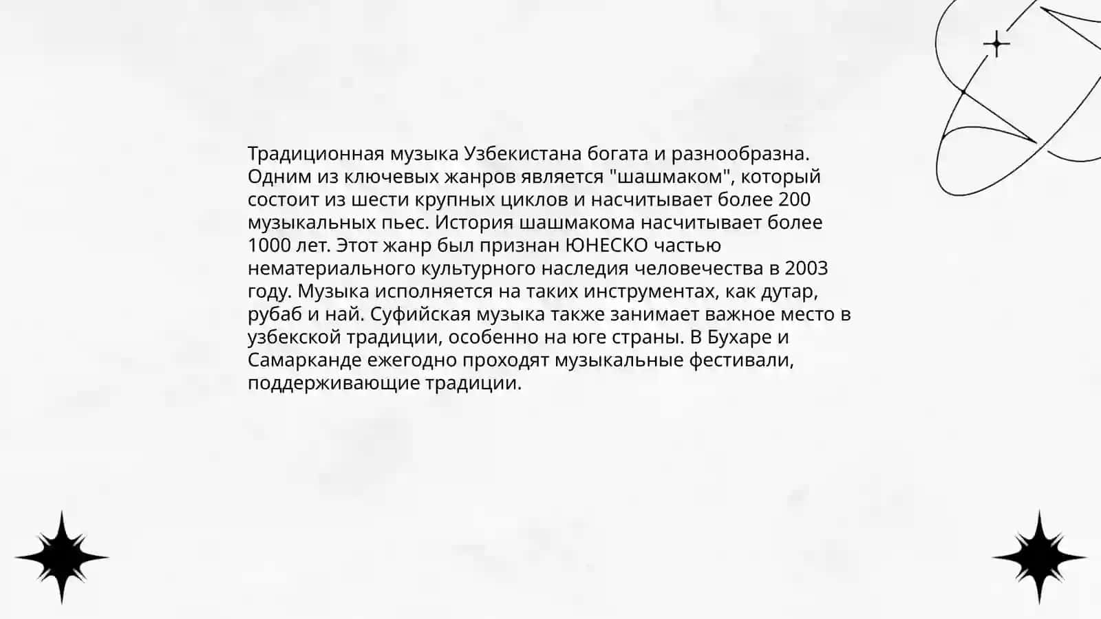 Русский страницы культуры Узбекистана 4