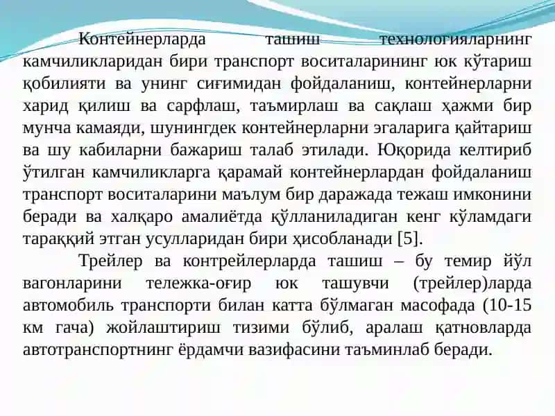 Ташиш жараёнини таъминлашнинг юк-транспорт технологиялари 4