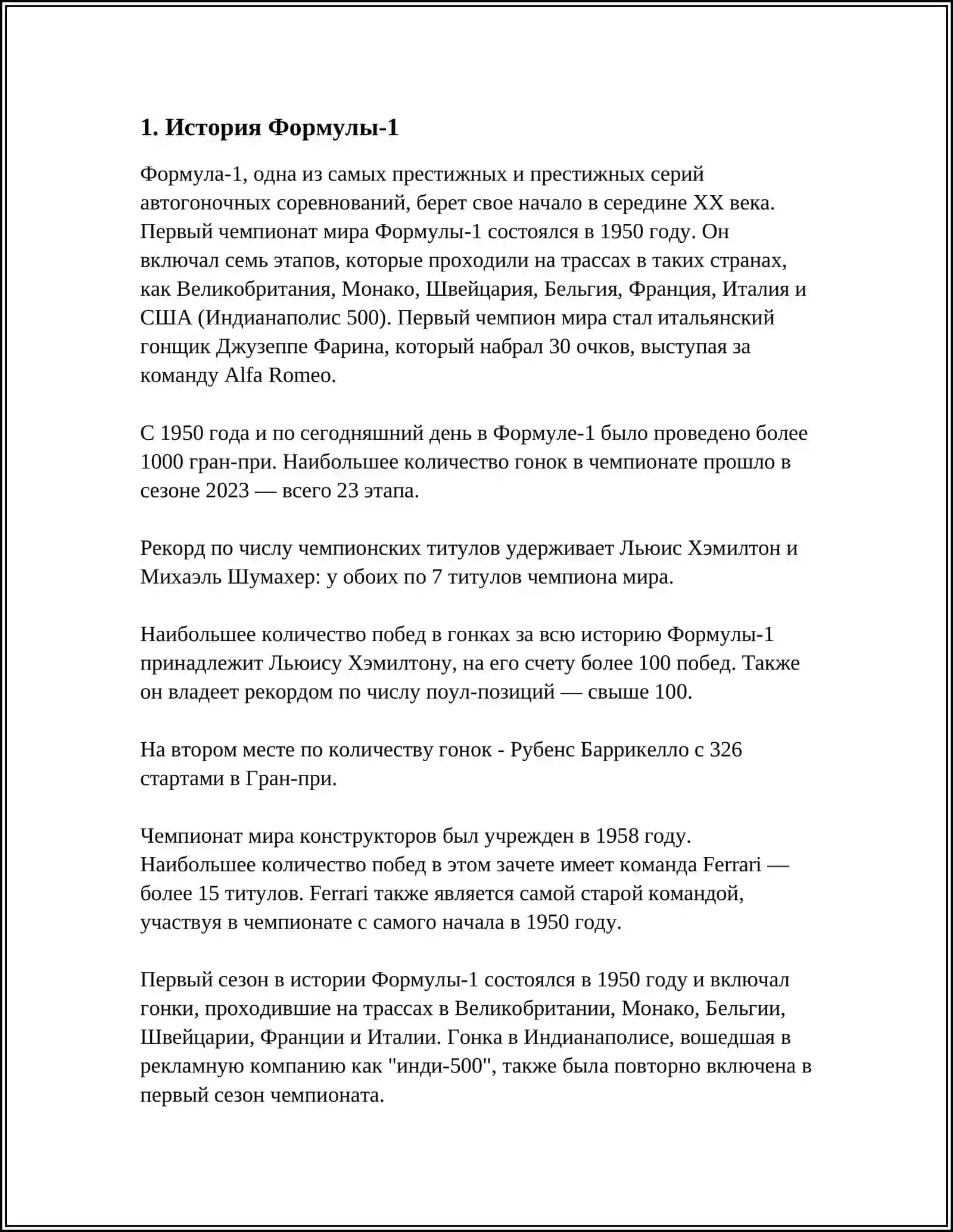 ФОРМУЛА ОДИН СПОРТ 4