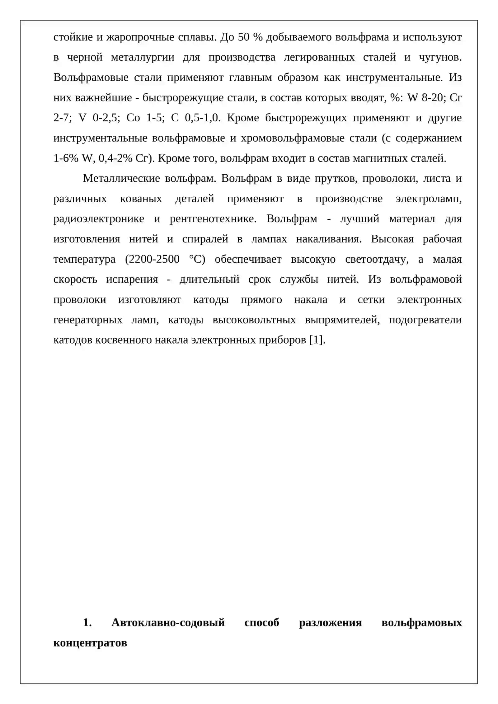 Получение искусственного шеелита из раствора вольфрамита 4