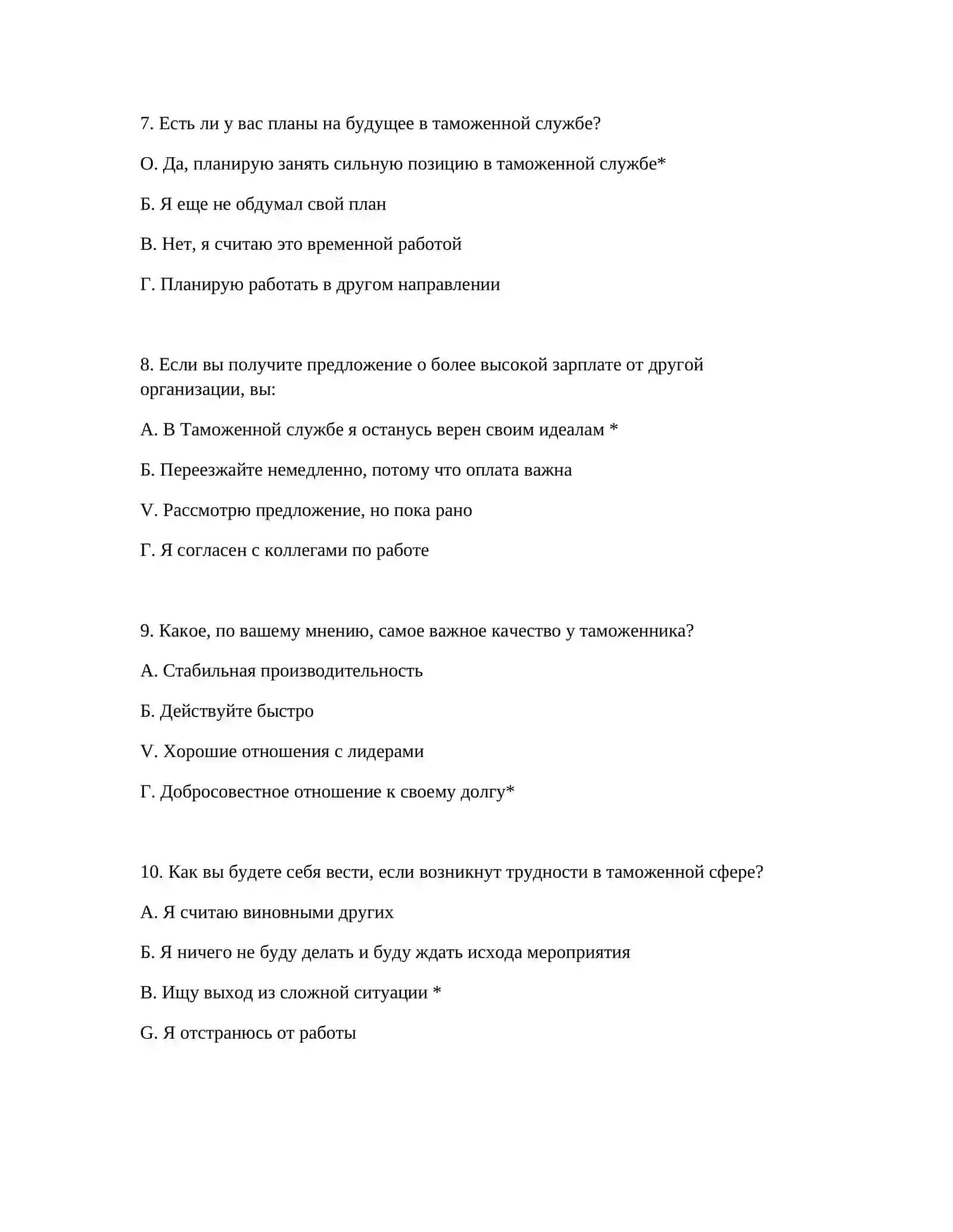 Подготовка к экзамену "Психологические тесты" 4
